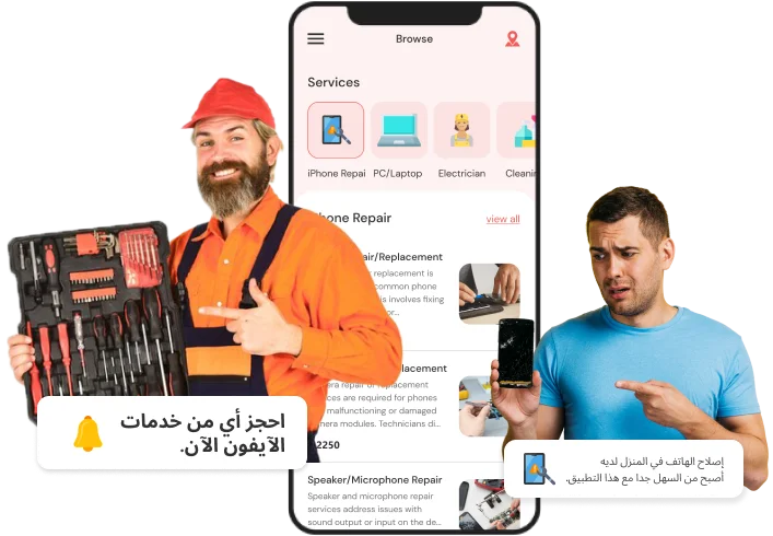 Uber لإصلاح iPhone